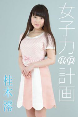 佐藤穗乃花中文